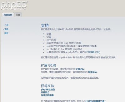 phpbb32-install-support.jpg