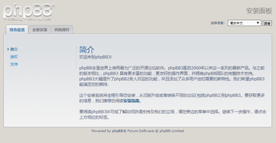 简体中文语言安装面板